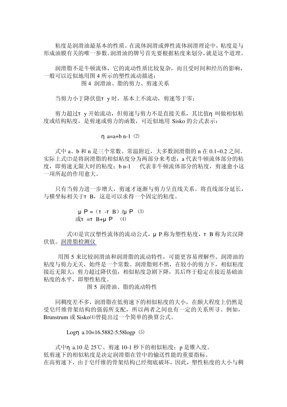 润滑脂在轴承中的润滑作用_第3页