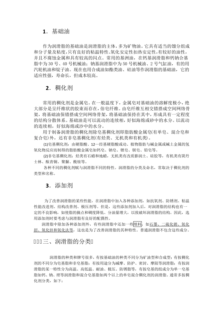 润滑脂基本技术资料_第2页