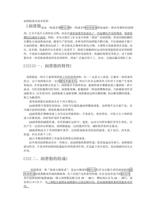 润滑脂基本技术资料