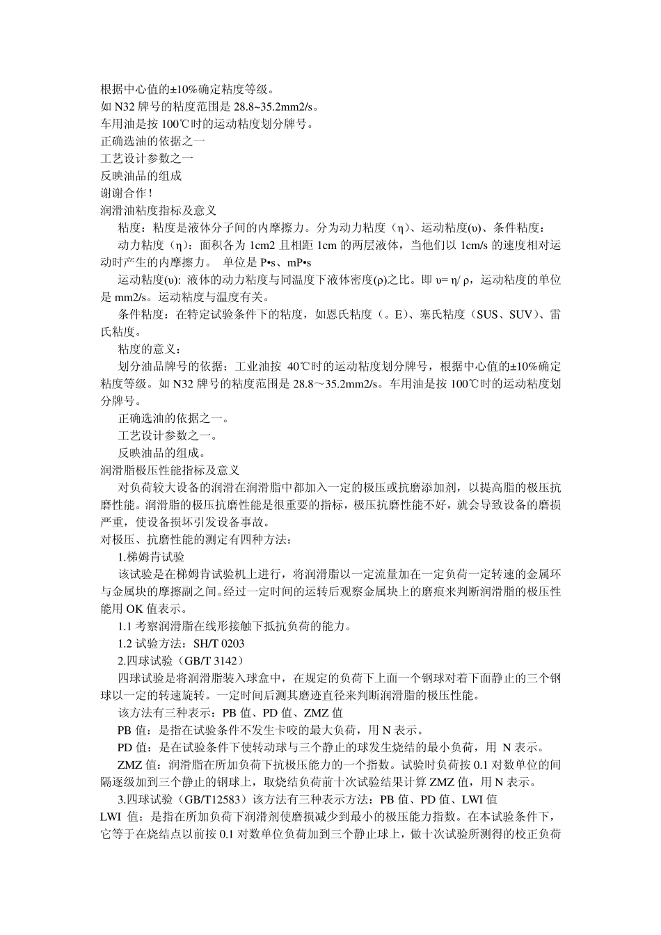 润滑脂的极压抗磨性能指标及意义_第2页