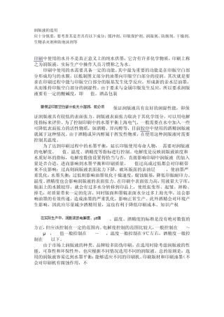 润版液的选用