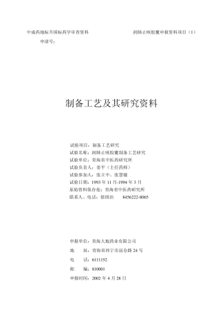 润肺止咳胶囊申报资料