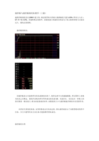 涨停板与涨停板敢死队教学(上篇)