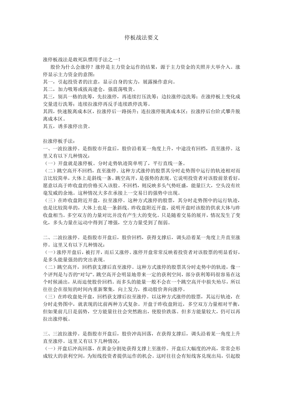 涨停板战法要义_第1页