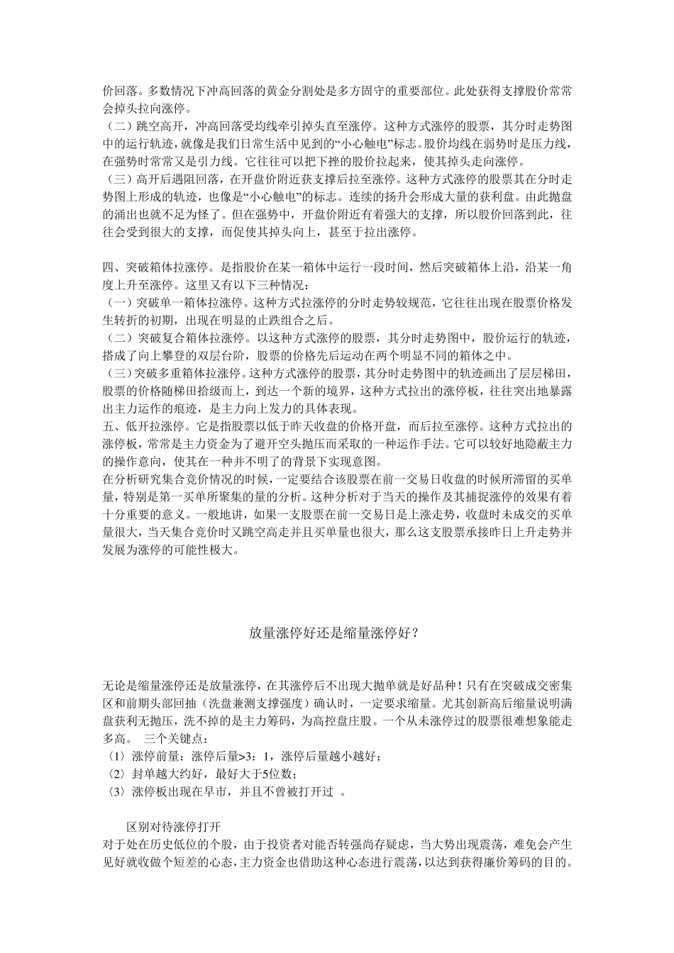 涨停板战法要义_第2页