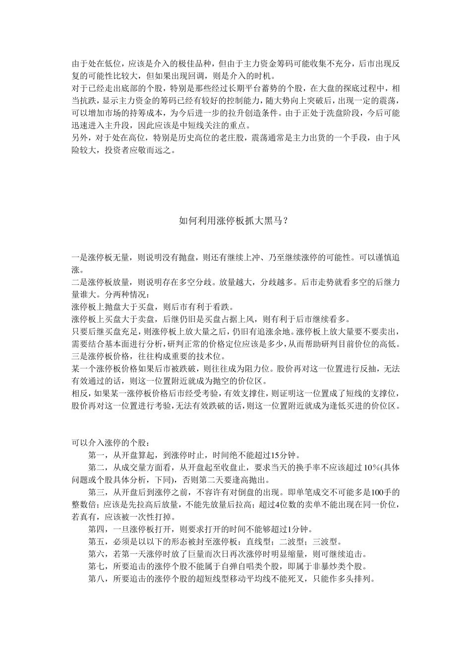 涨停板战法要义_第3页