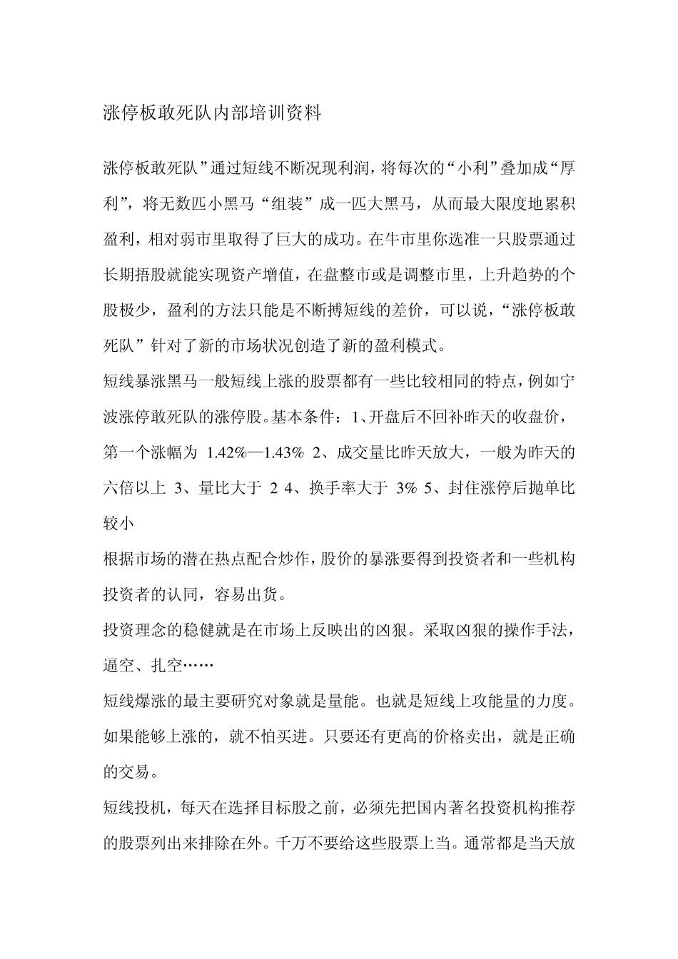 涨停板敢死队内部培训资料_第1页