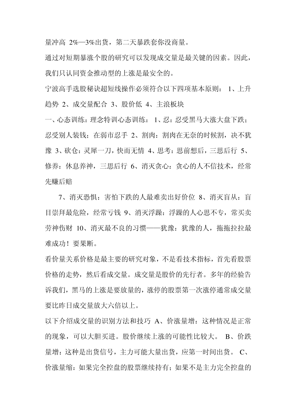 涨停板敢死队内部培训资料_第2页