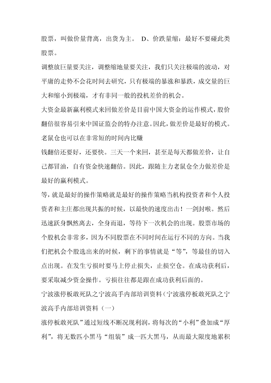 涨停板敢死队内部培训资料_第3页