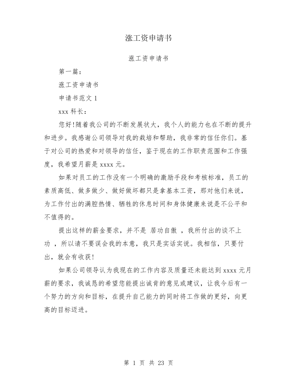 涨工资申请书_第1页