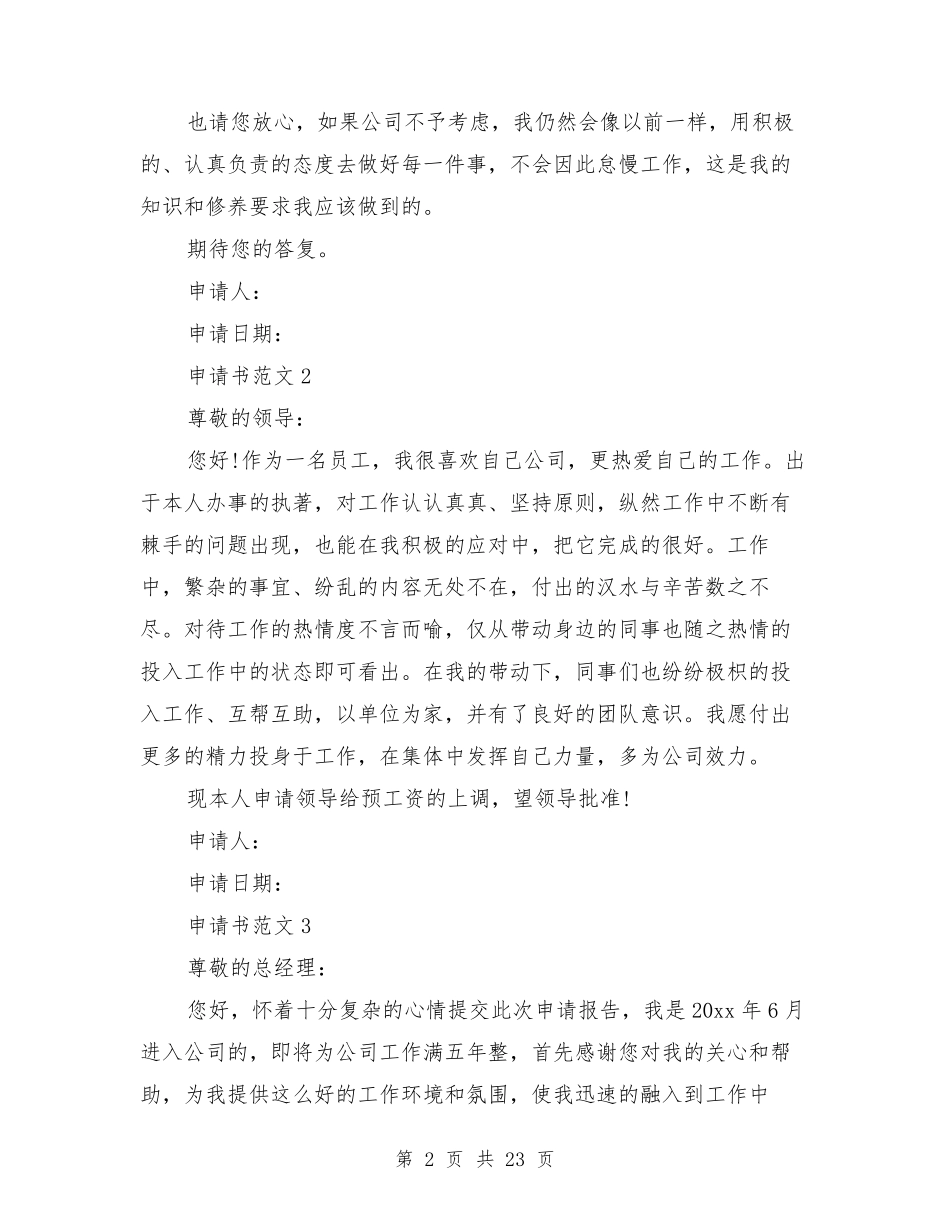 涨工资申请书_第2页