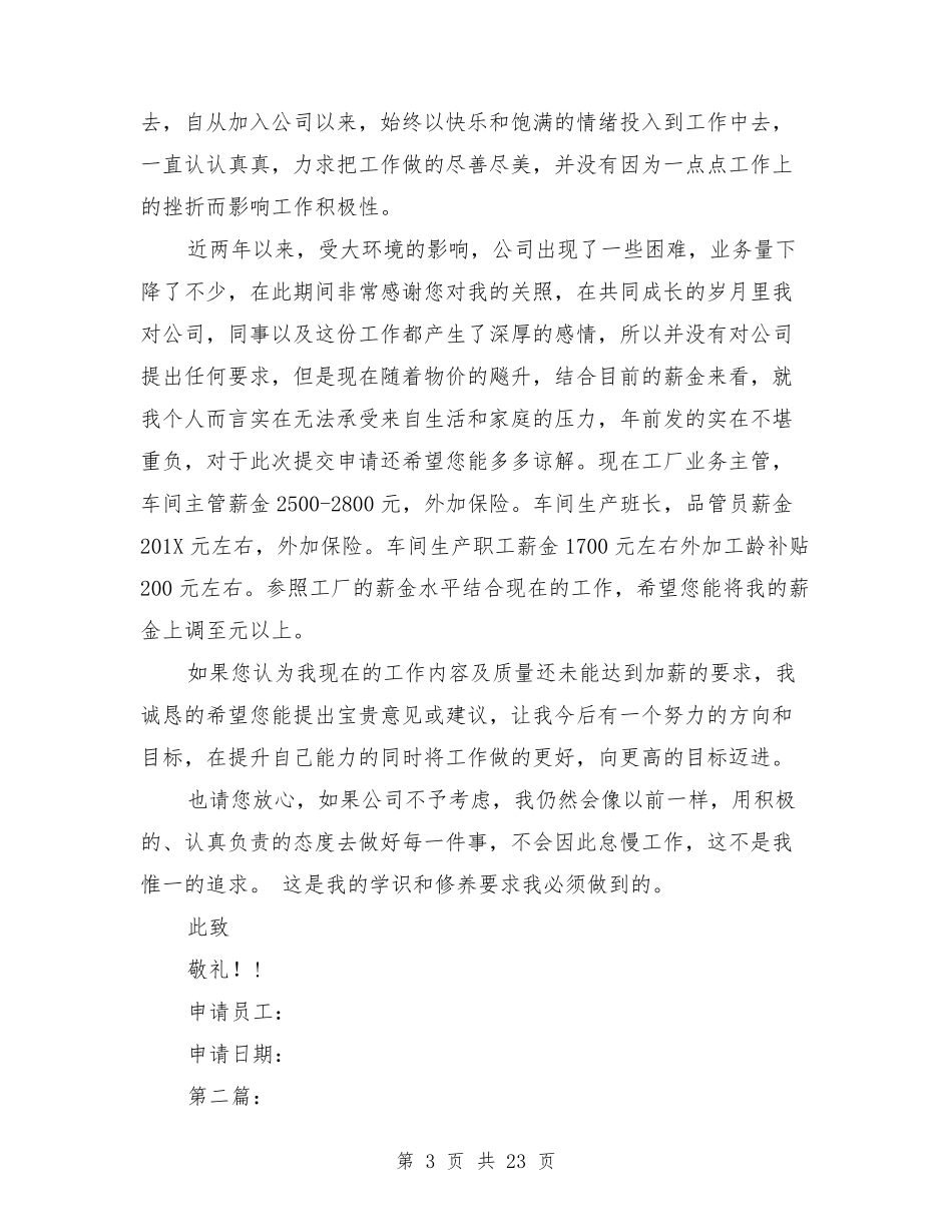 涨工资申请书_第3页