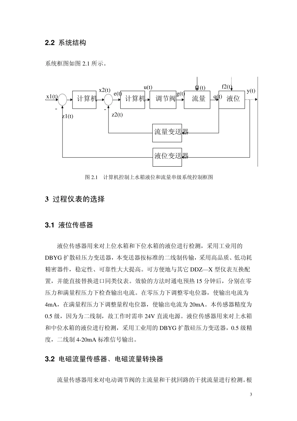 液位—流量串级过程控制系统课程设计_第3页