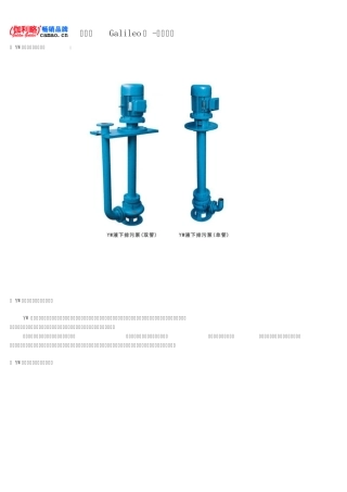 液下排污泵型号及参数