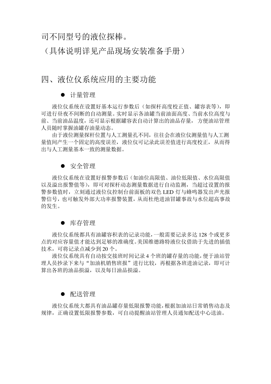 液位仪使用指南_第3页