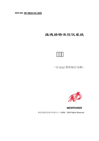 液位仪使用指南