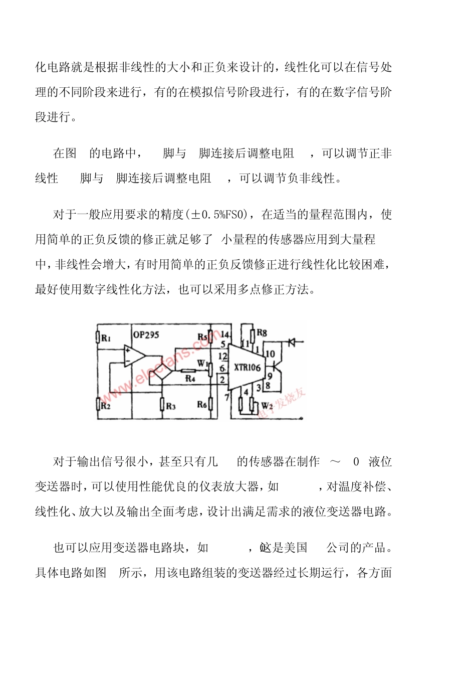 液位传感器的信号调理电路设计_第3页