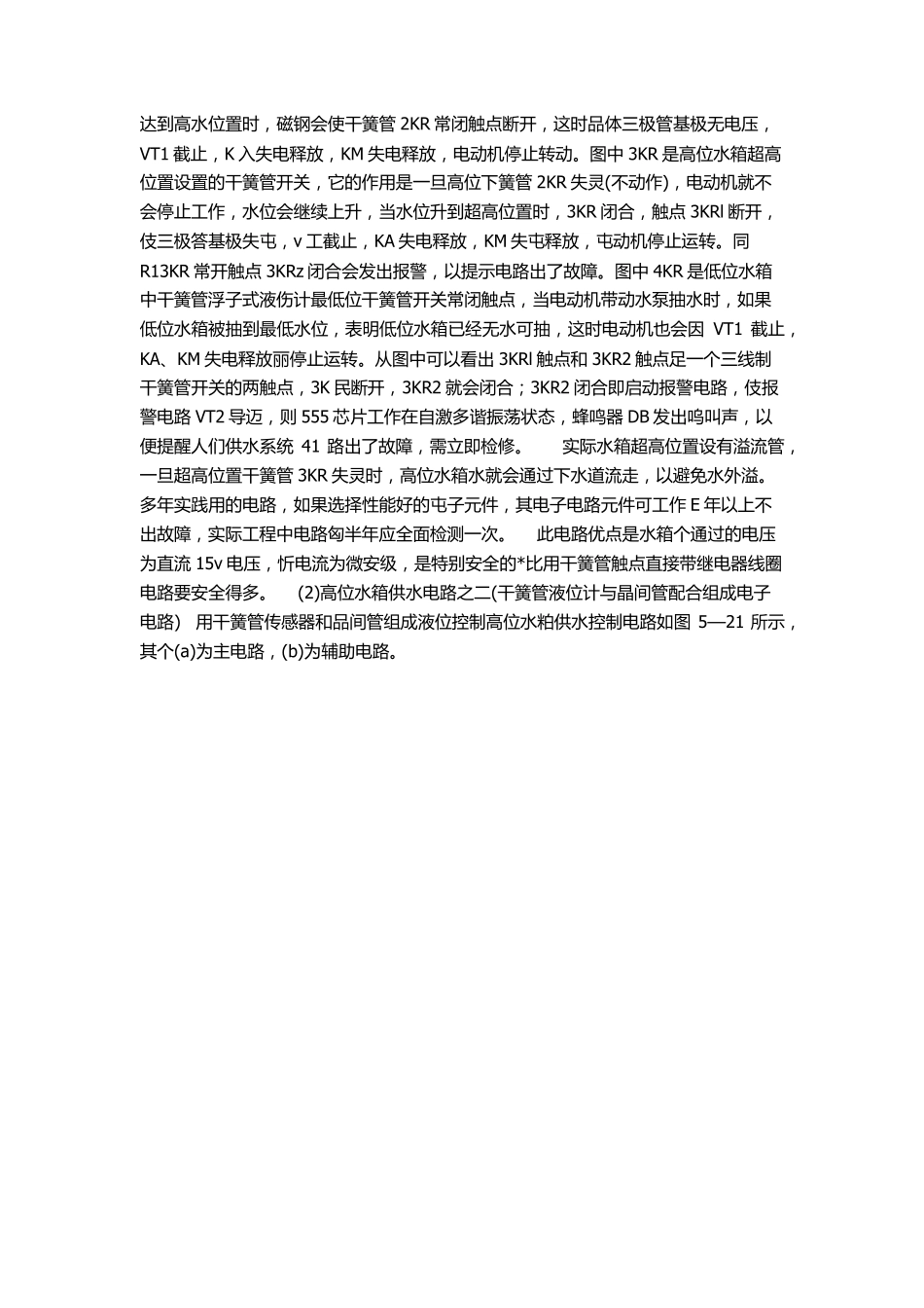 液位控制电路识图_第3页