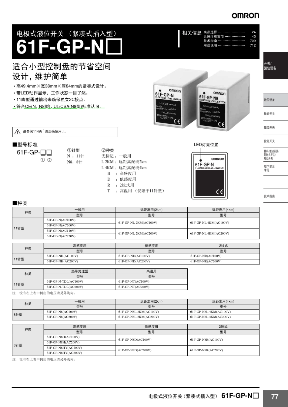液位开关GPN_中文说明书_第1页