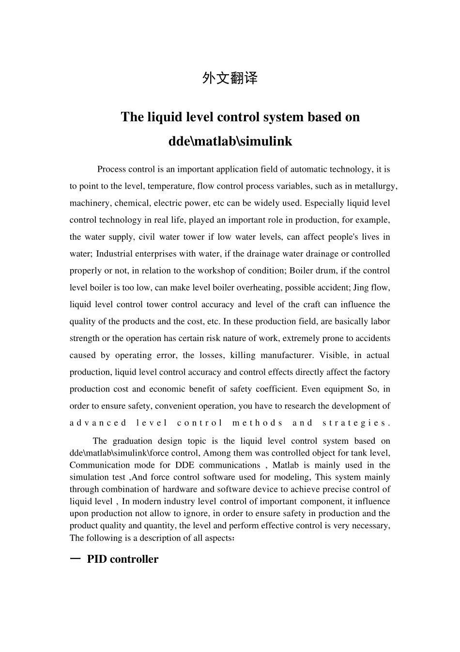 液位控制系统的外文翻译_第1页