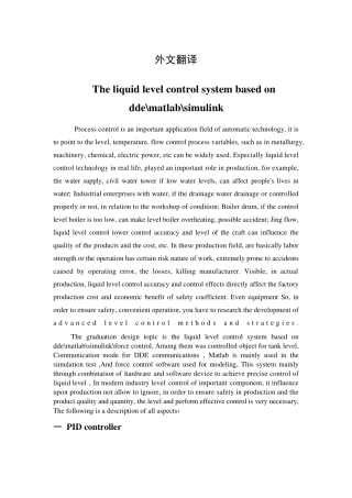液位控制系统的外文翻译