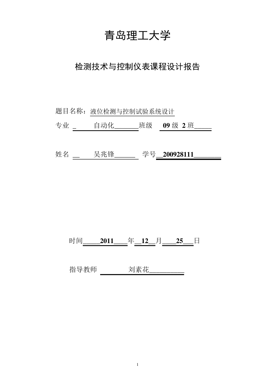 液位检测与控制_第1页