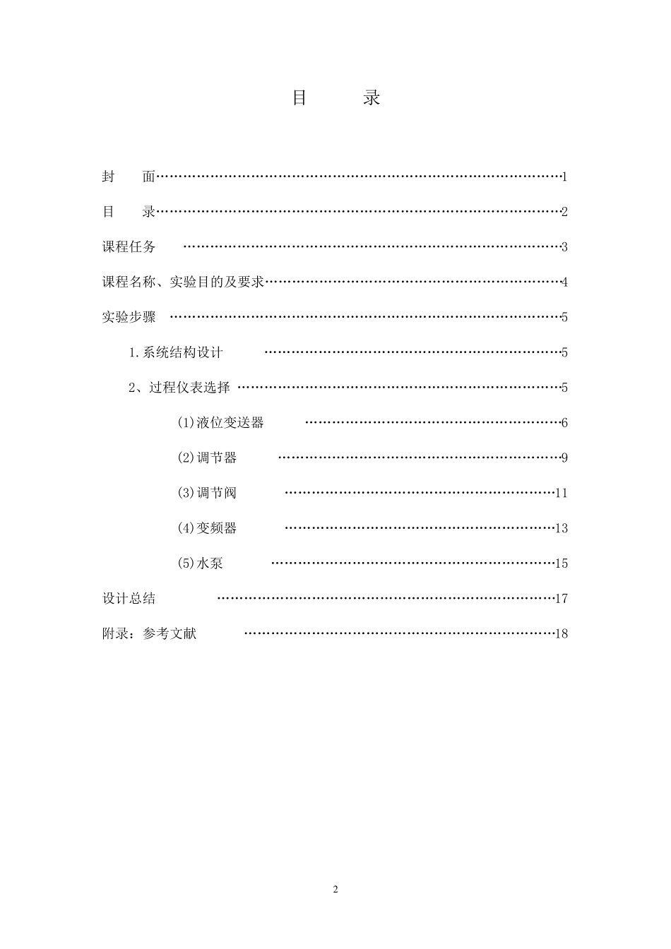 液位检测与控制_第2页