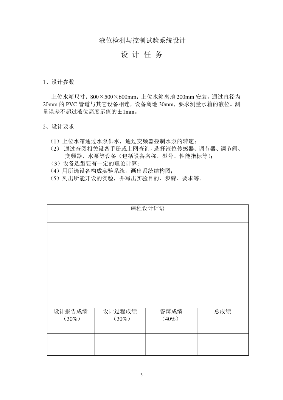 液位检测与控制_第3页