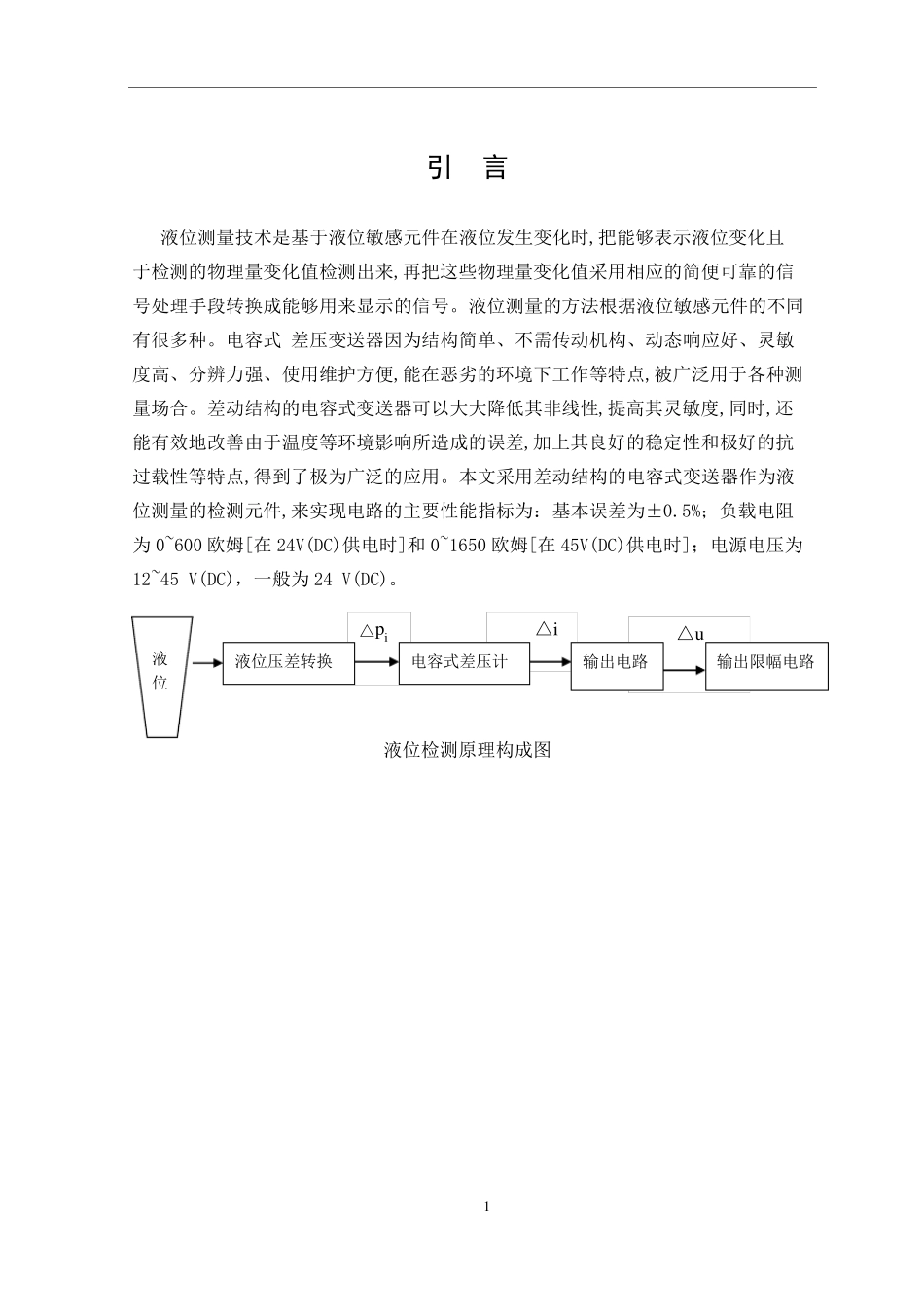 液位检测电路设计_第1页