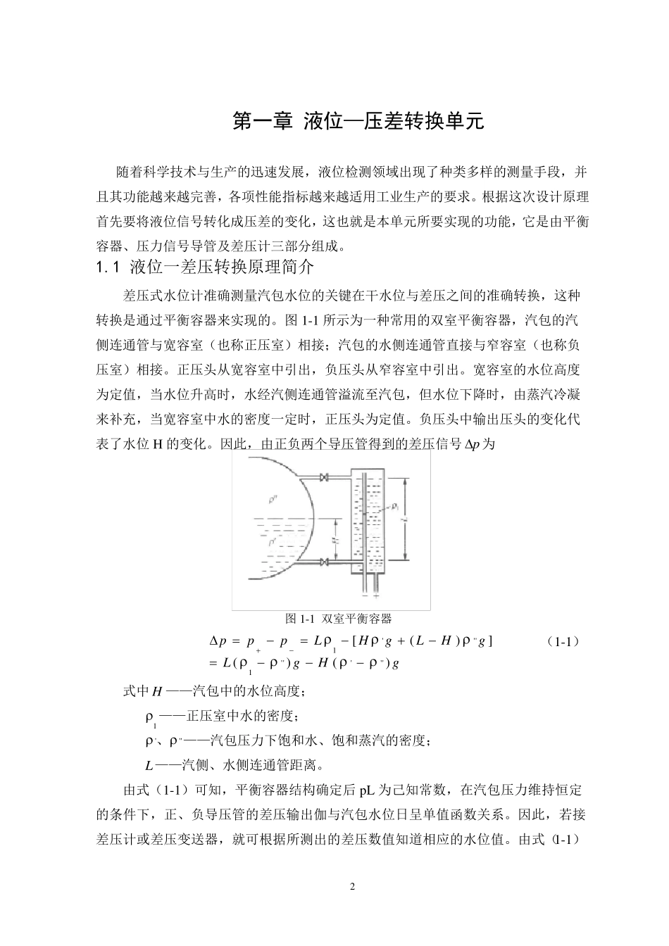 液位检测电路设计_第2页