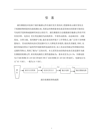 液位检测电路设计