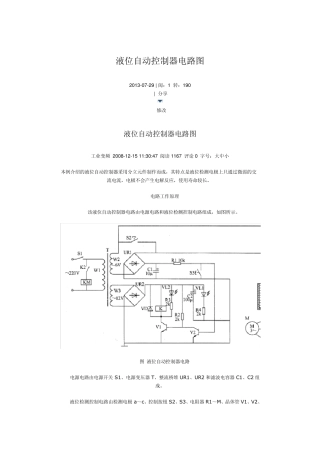 液位自动控制器电路图