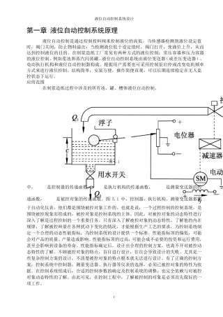 液位自动控制系统设计