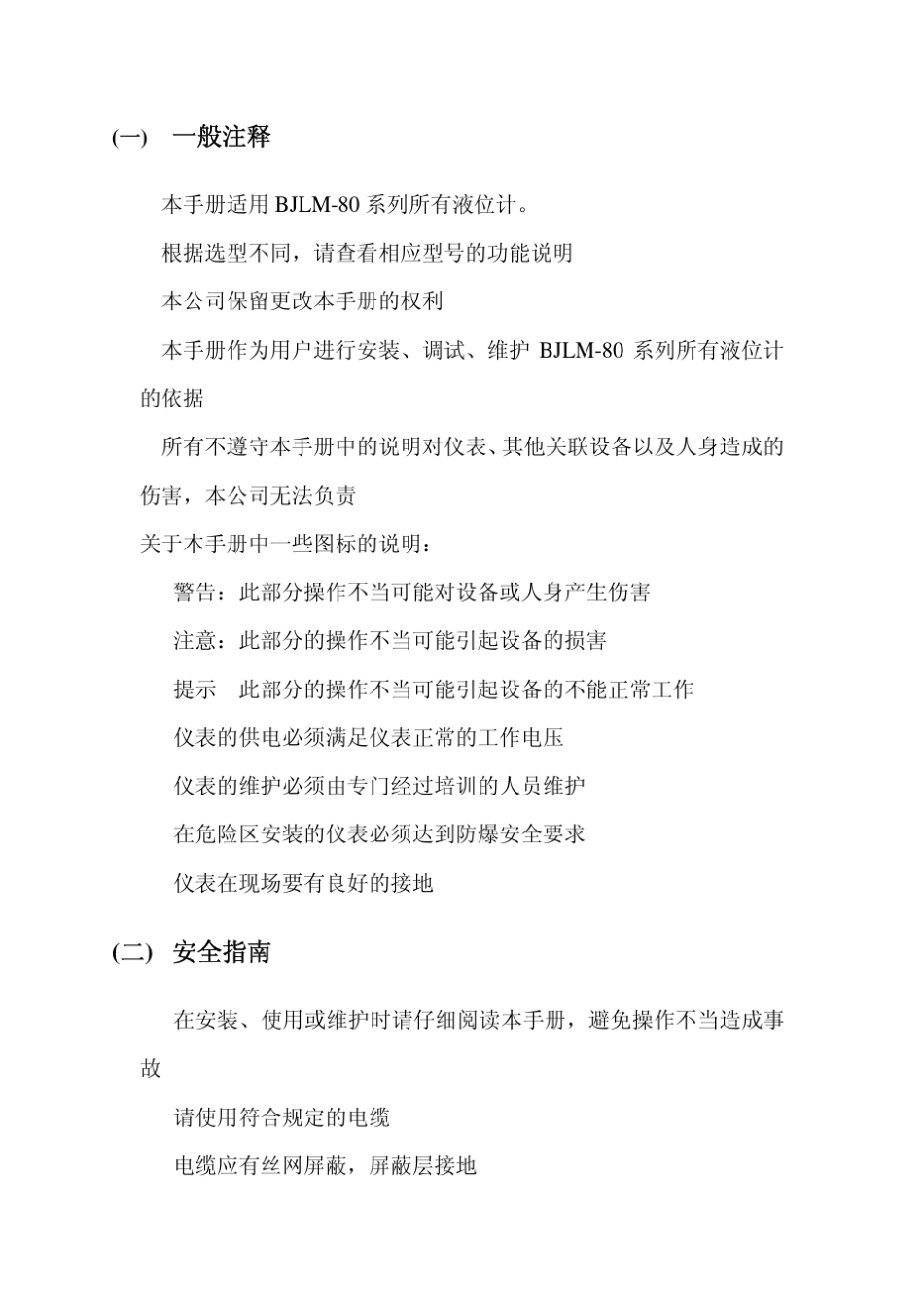 液位计安装使用手册_第3页
