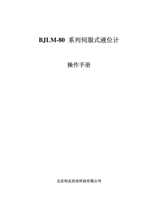 液位计安装使用手册