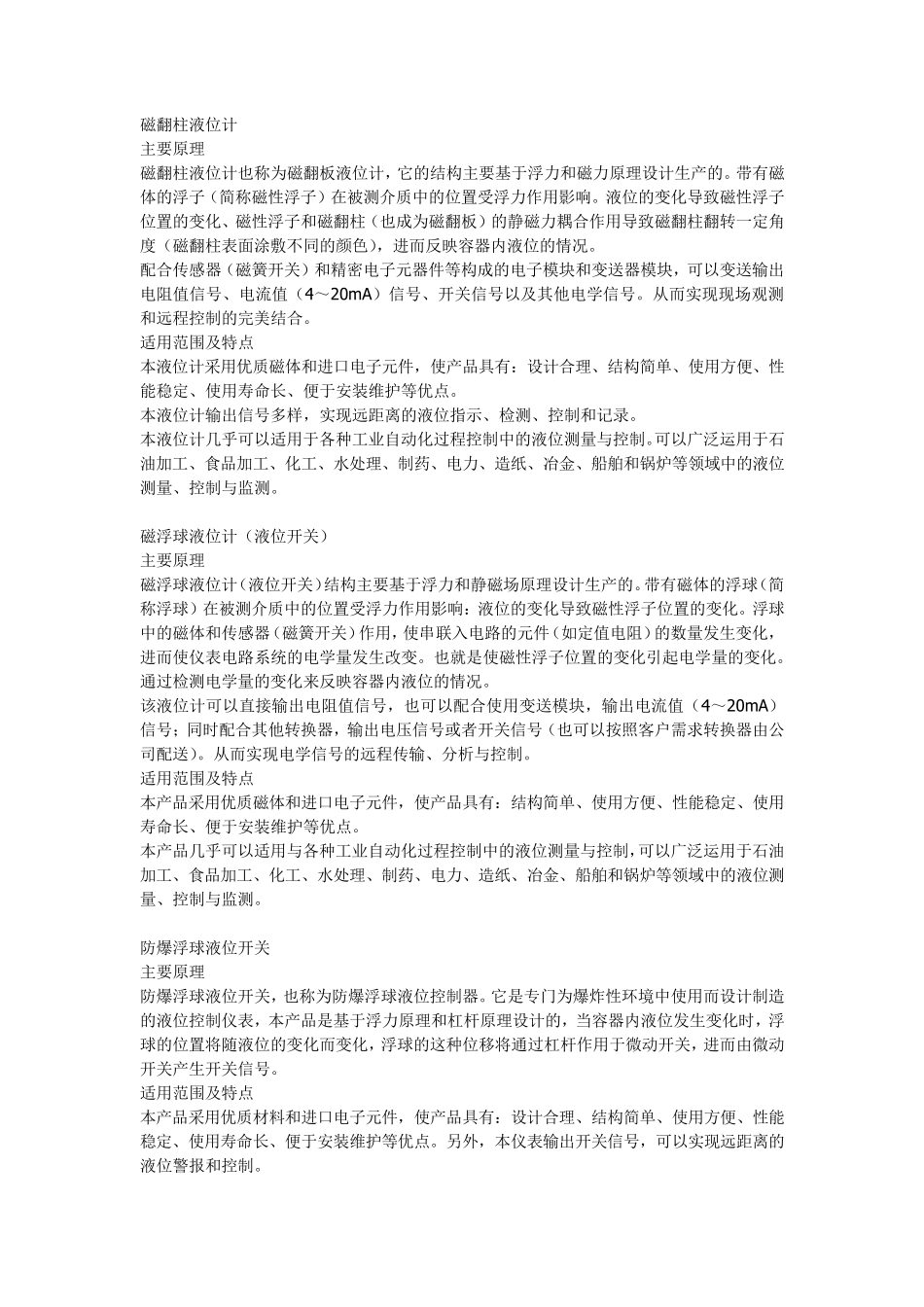 液位计的种类特点_第1页