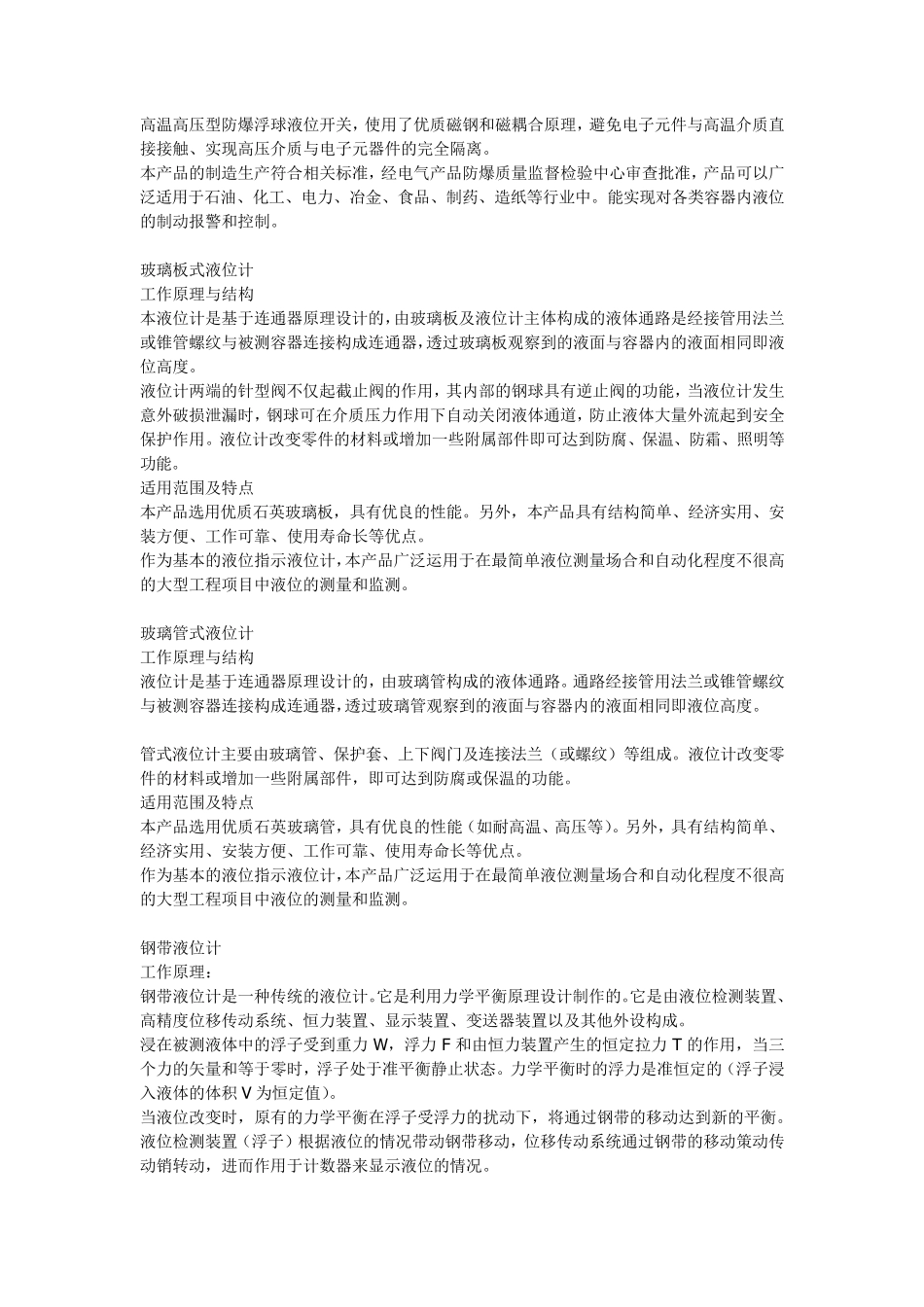 液位计的种类特点_第2页