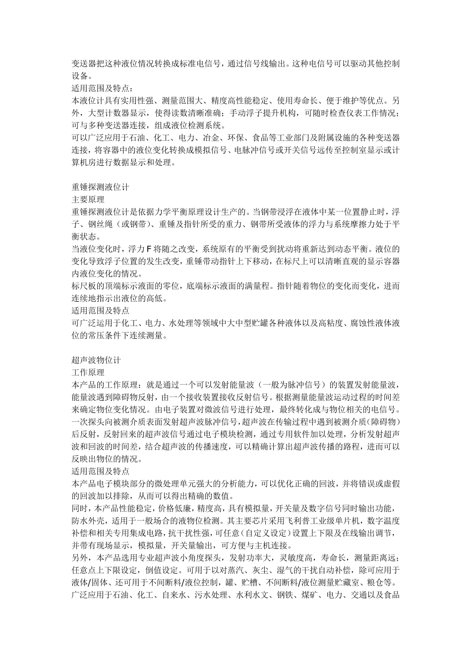 液位计的种类特点_第3页