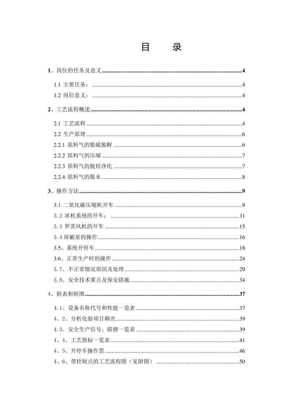 液体CO2操作规程_第2页