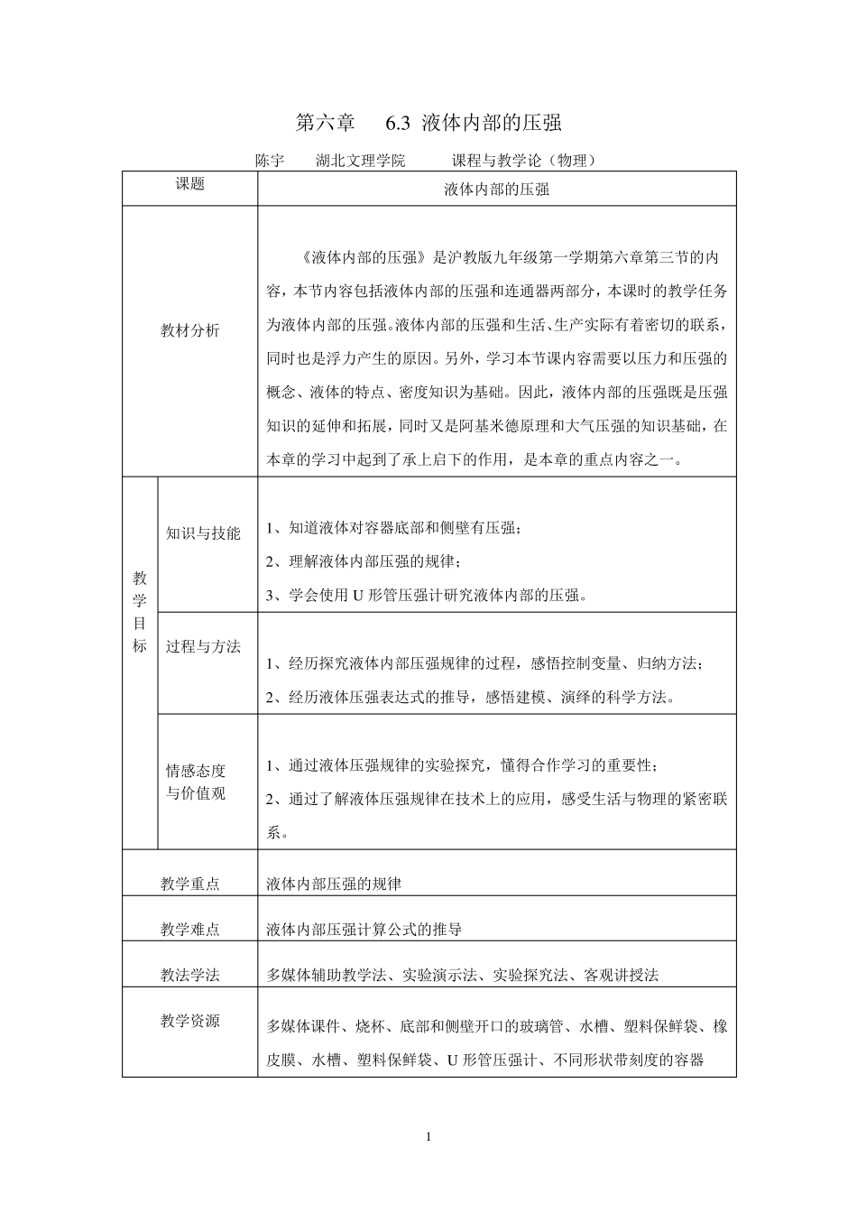 液体内部的压强教学设计_第2页