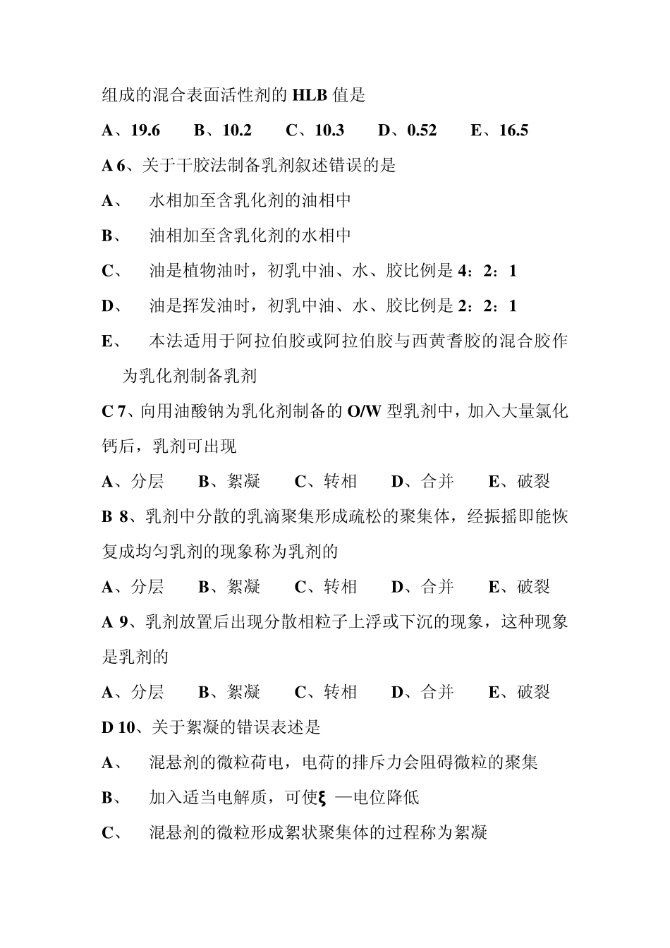 液体制剂习题_第2页