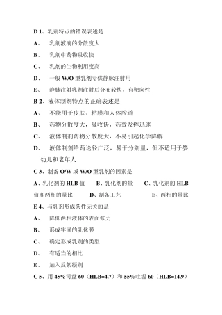 液体制剂习题