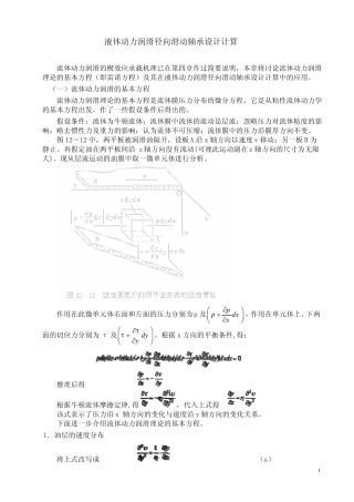 液体动力润滑径向滑动轴承设计计算