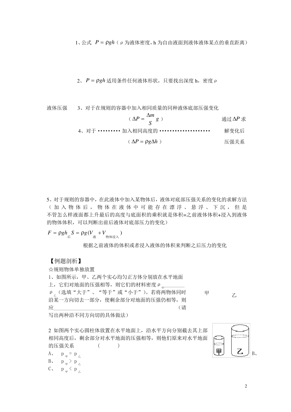 液体压强、压强切割专题_第2页