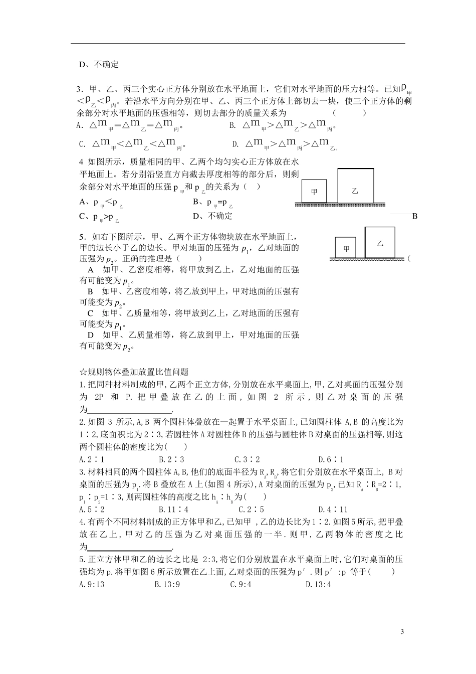 液体压强、压强切割专题_第3页