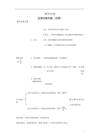 液体压强、压强切割专题