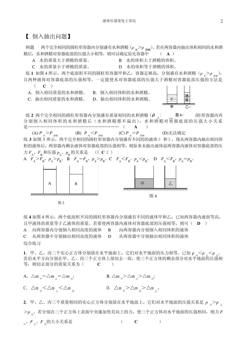 液体压强变化王春民_第3页