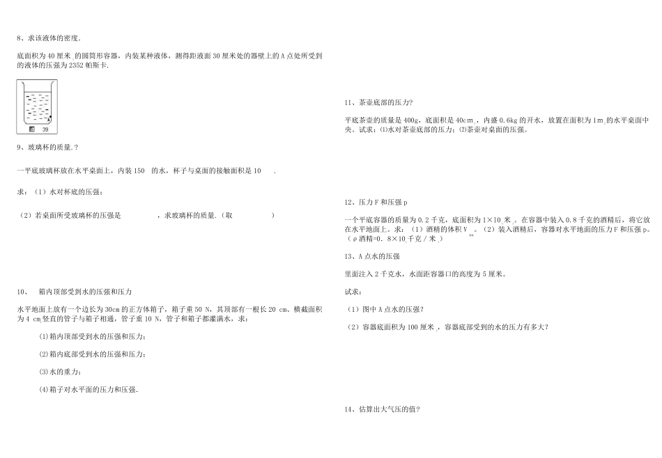 液体压强计算题_第2页