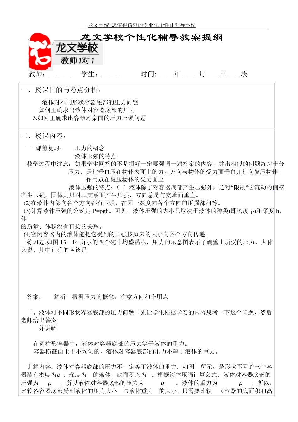 液体对容器底部的压力问题讲课教案及例题_第1页