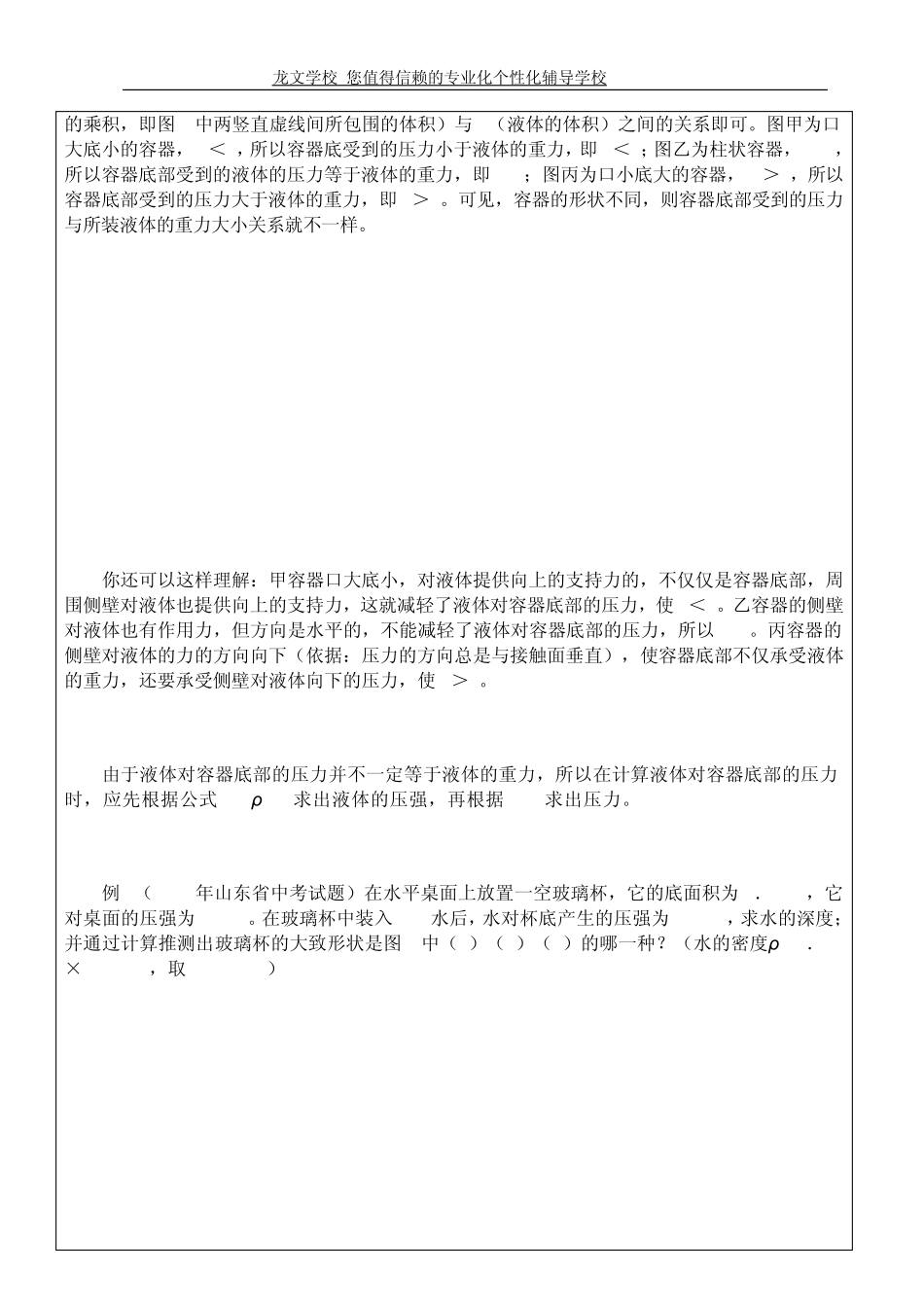 液体对容器底部的压力问题讲课教案及例题_第2页